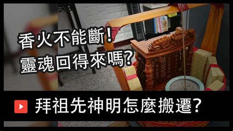 搬家祖先牌位|【移祖先牌位】移祖先牌位懶人包：費用、注意事項一次搞懂